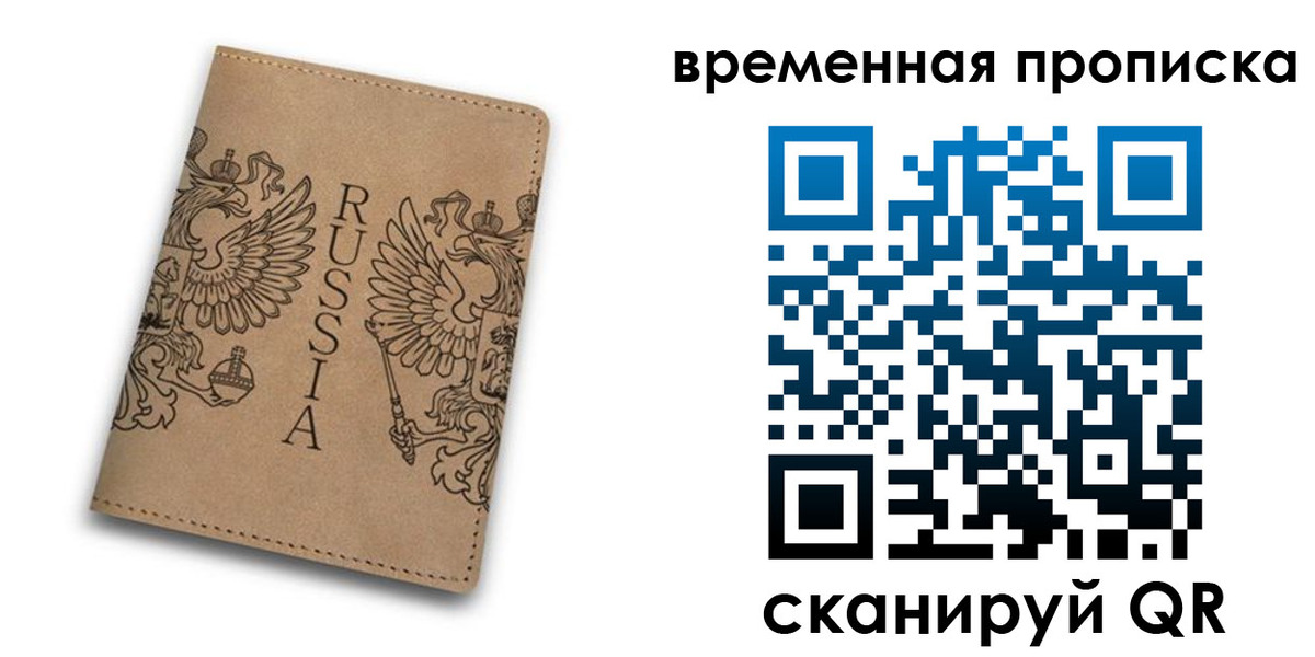 временная регистрация гарантия в Усинске